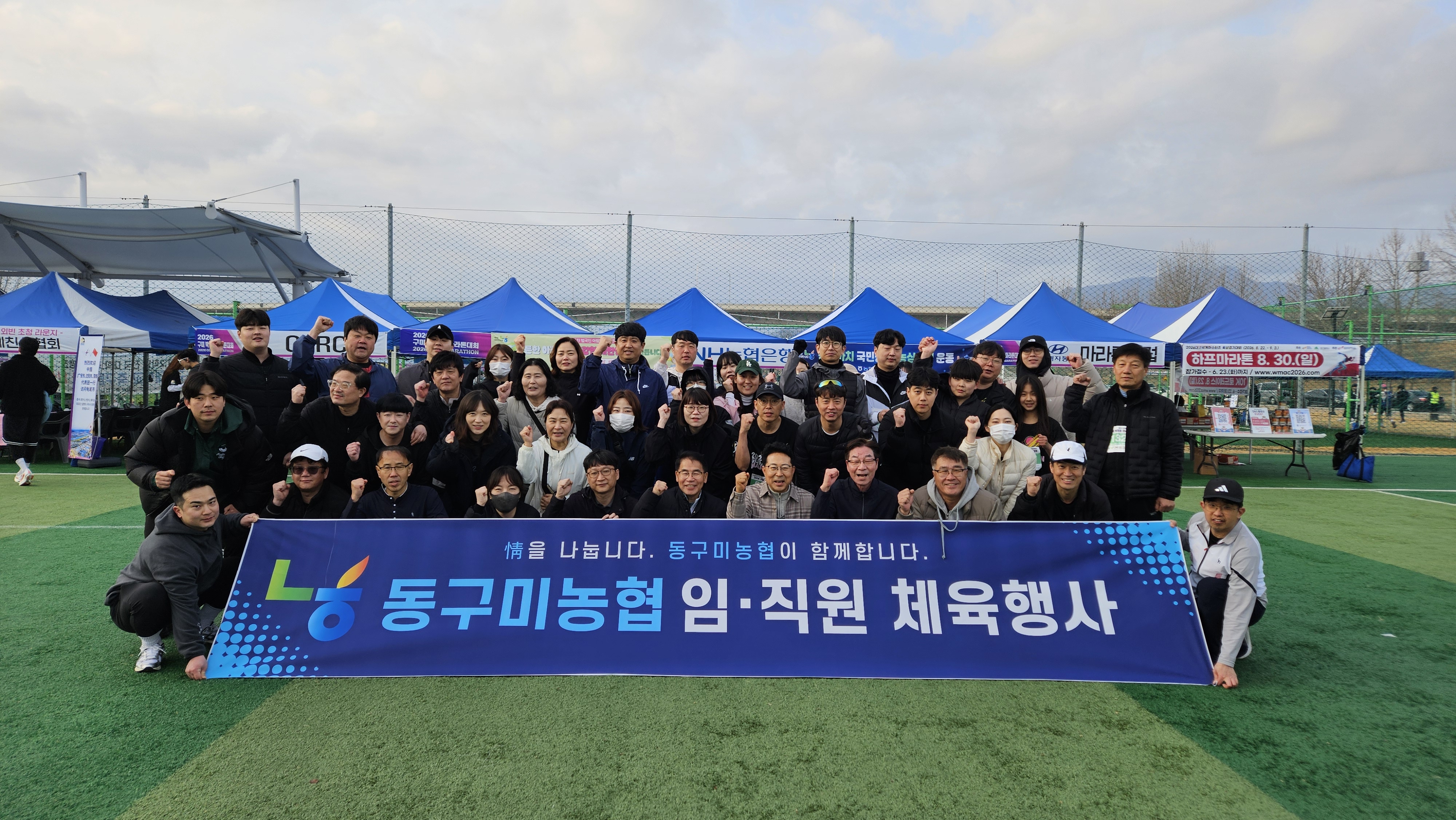 2026년 임직원 춘계 체육행사 대표이미지